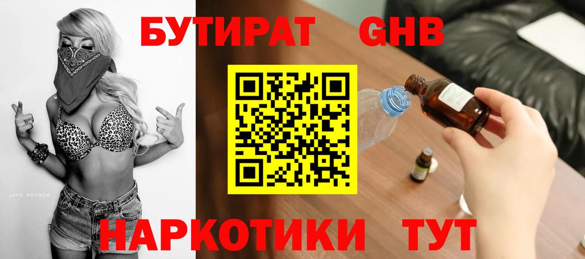 Бутират BDO 33% Нальчик