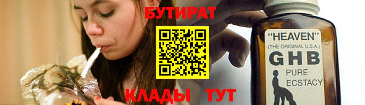 Нальчик  Бутират  Вход с VPN  Бутират бутандиол 