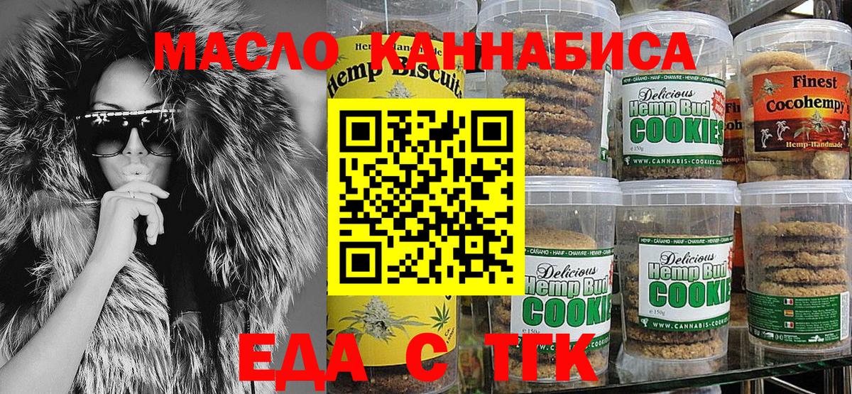 Еда ТГК марихуана  Вход с VPN  Нальчик 