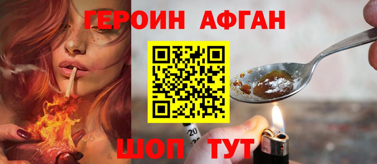 ГЕРОИН афганец  Вход с VPN  Нальчик 