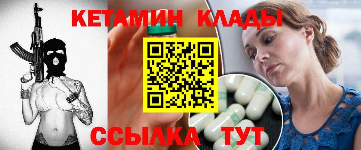 КЕТАМИН ketamine  Вход с VPN  Нальчик 