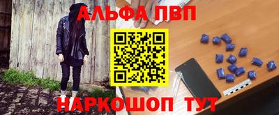 альфа пвп Аргун