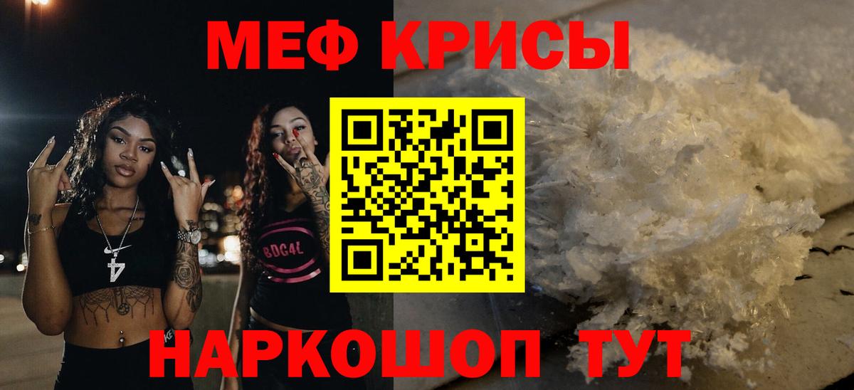 МЕФ кристаллы Нальчик